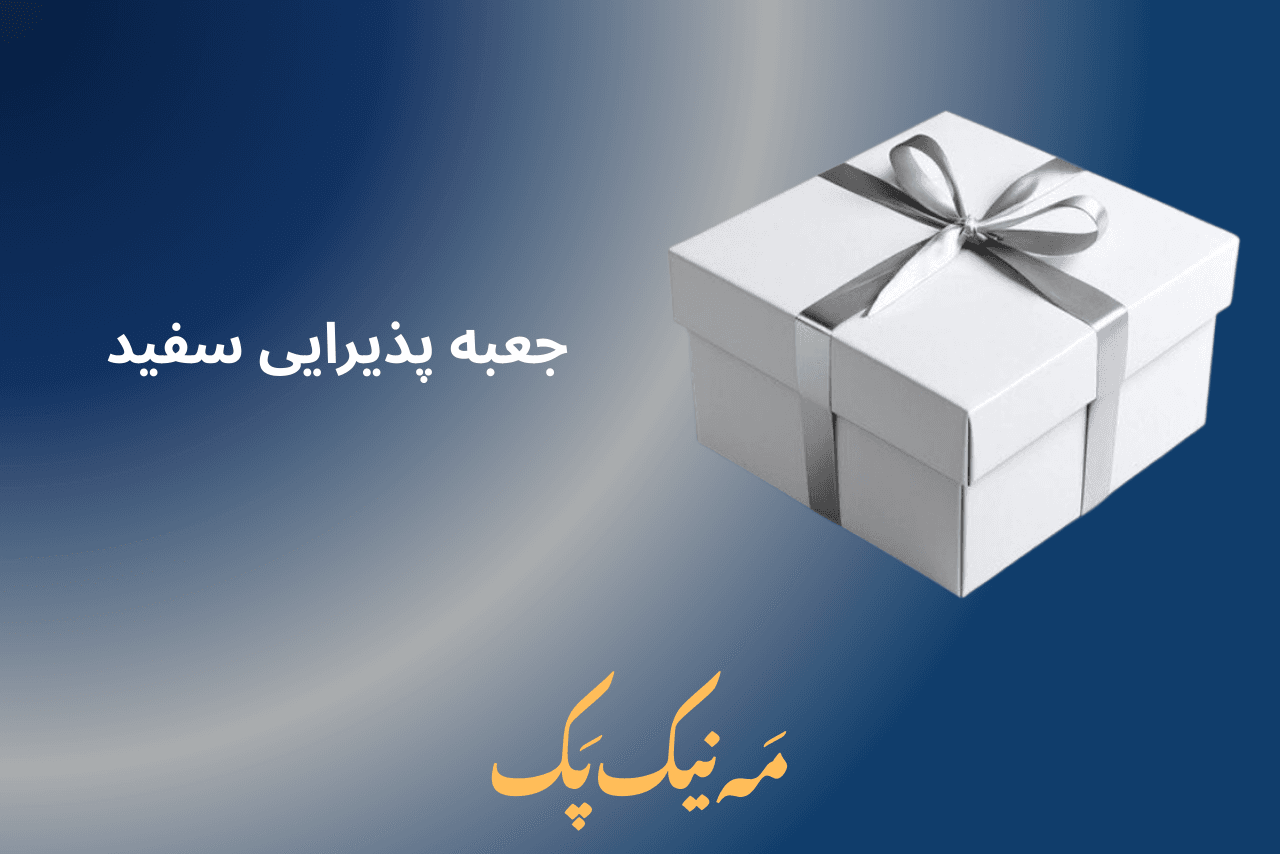 پک دفاعیه جلسه دفاع پایان نامهD-04 مه نیک پک — تصویر ۵