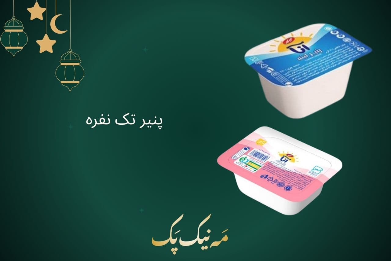 پک افطار آماده با بسته بندی E-6 مه نیک پک — تصویر ۴