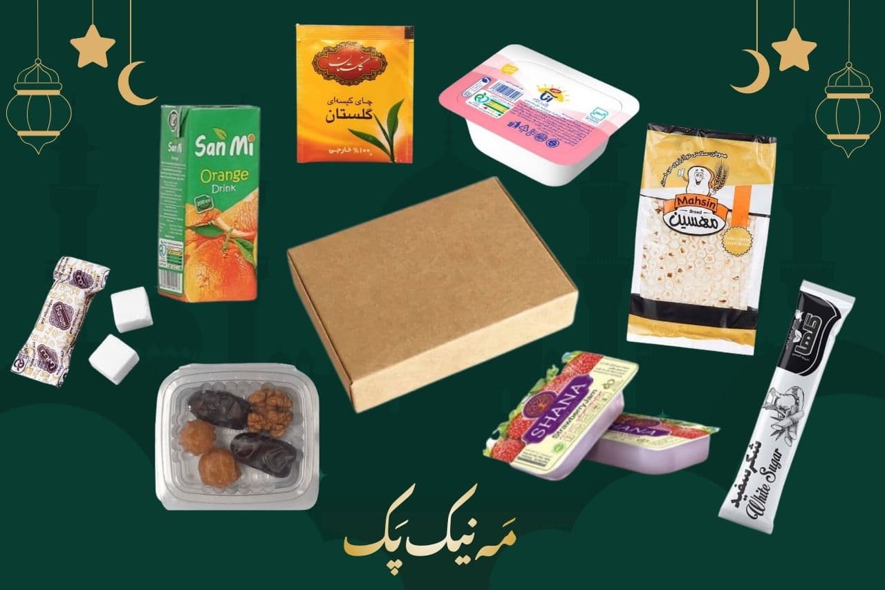 پک افطار آماده با بسته بندی E-5 مه نیک پک