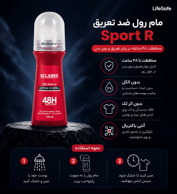 رول ضد تعریق اسکلاره مدل Sport R حجم 120 میلی‌لیتر|ماندگاری 48 ساعته
