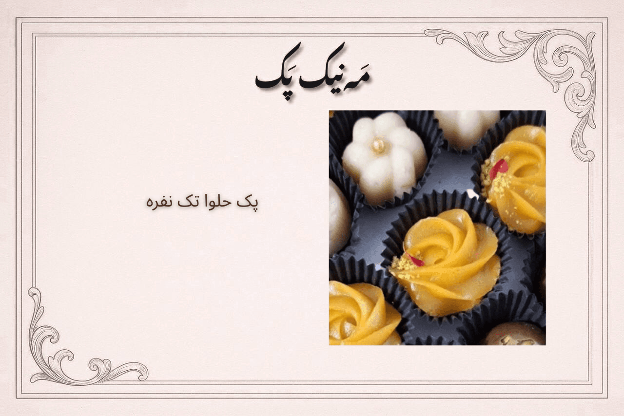 پک ترحیم کد 04پک مراسم ختم 04 — تصویر ۳