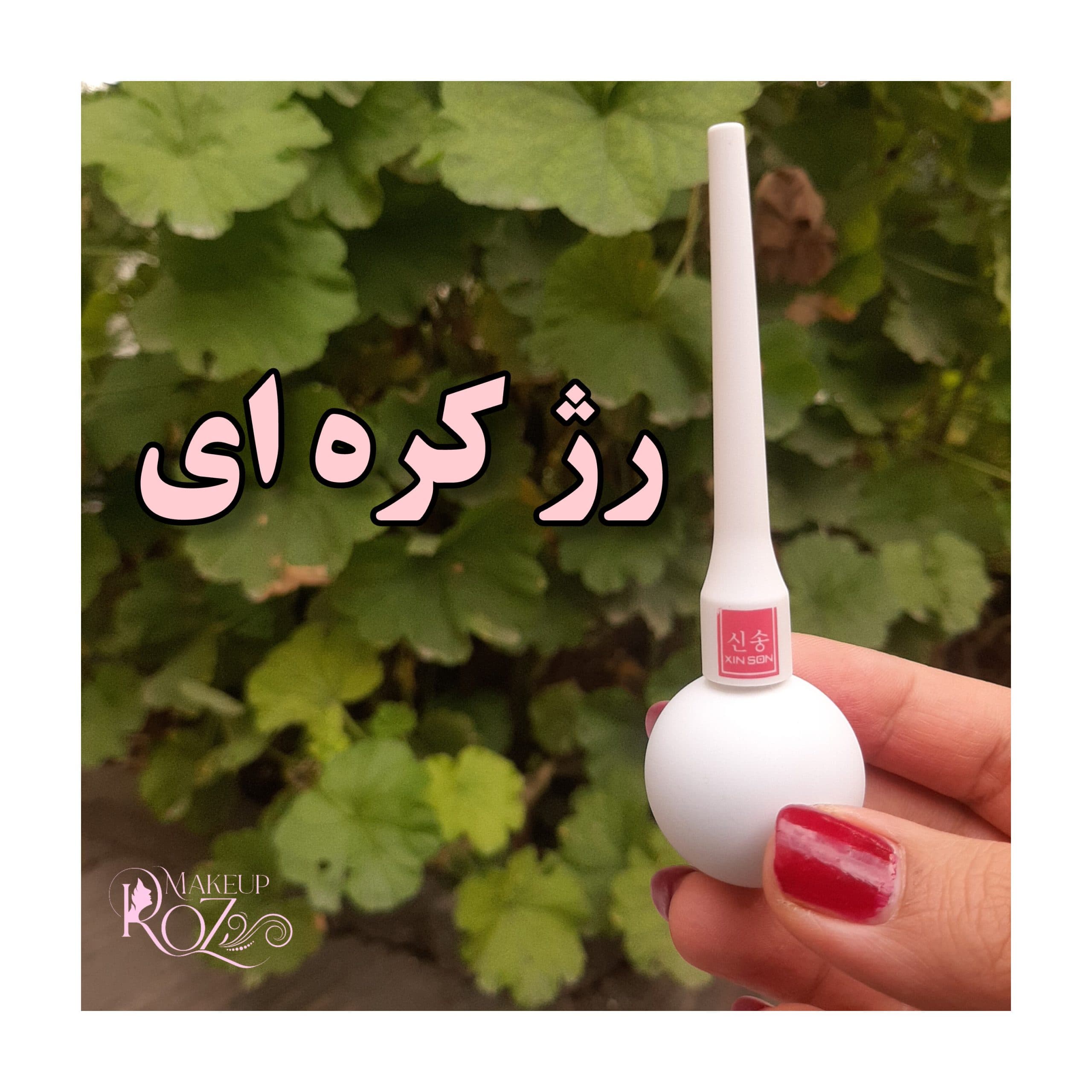 رژ لب مایع یونیکورن تک شاخ شین سان