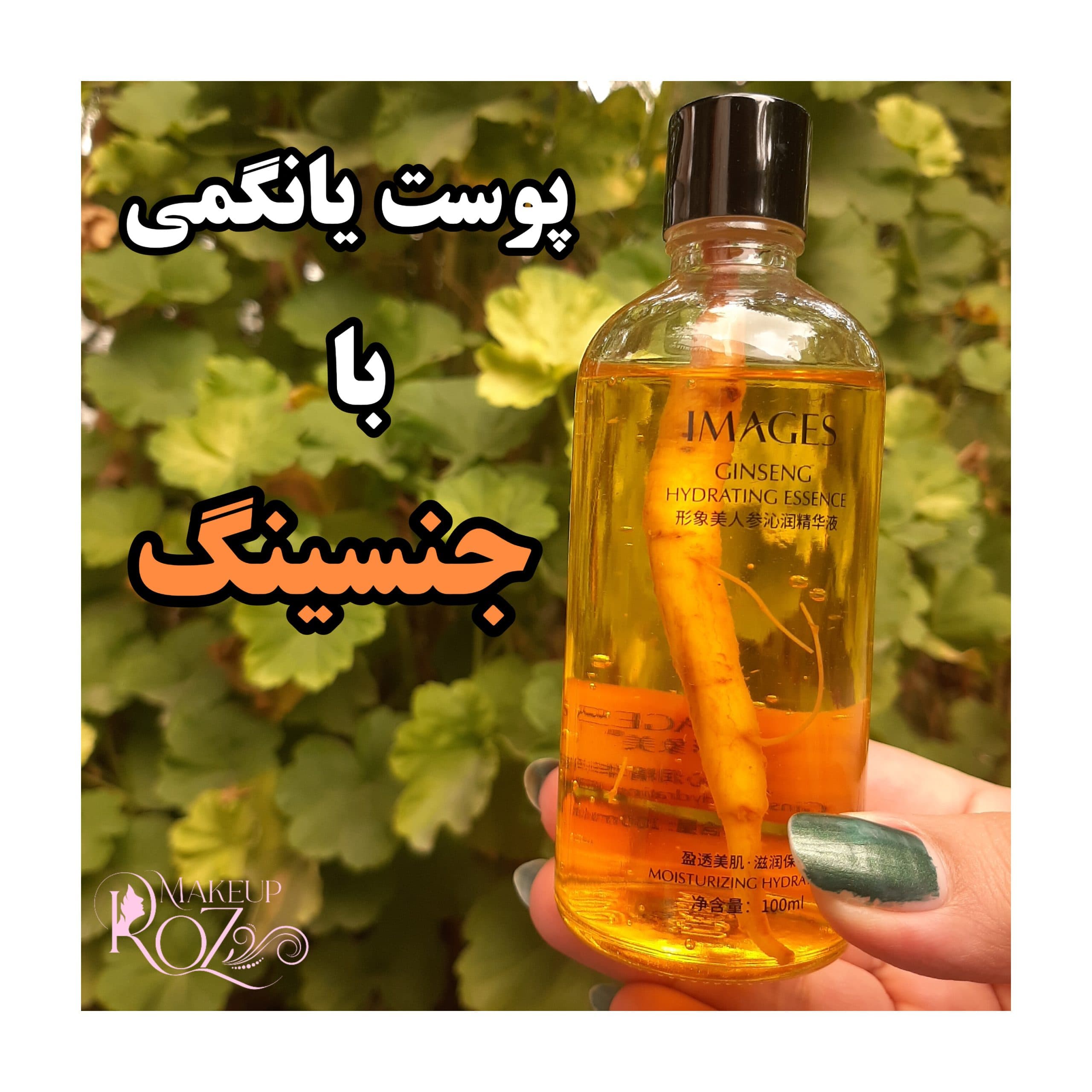 سرم آبرسان جنسینگ images