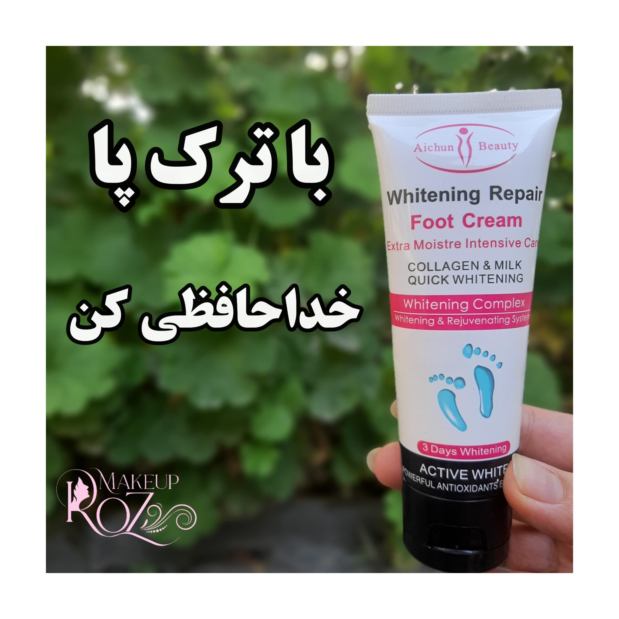 🐄کرم ترمیم کننده ترک پا آیچون بیوتی