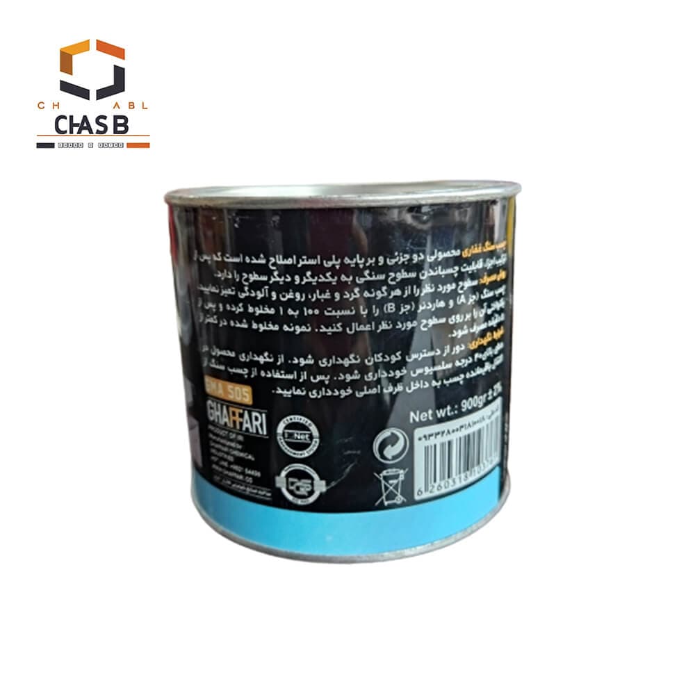 چسب سنگ غفاری 2جزئی 1 کیلویی Ghaffari Stone Adhesive — تصویر ۲