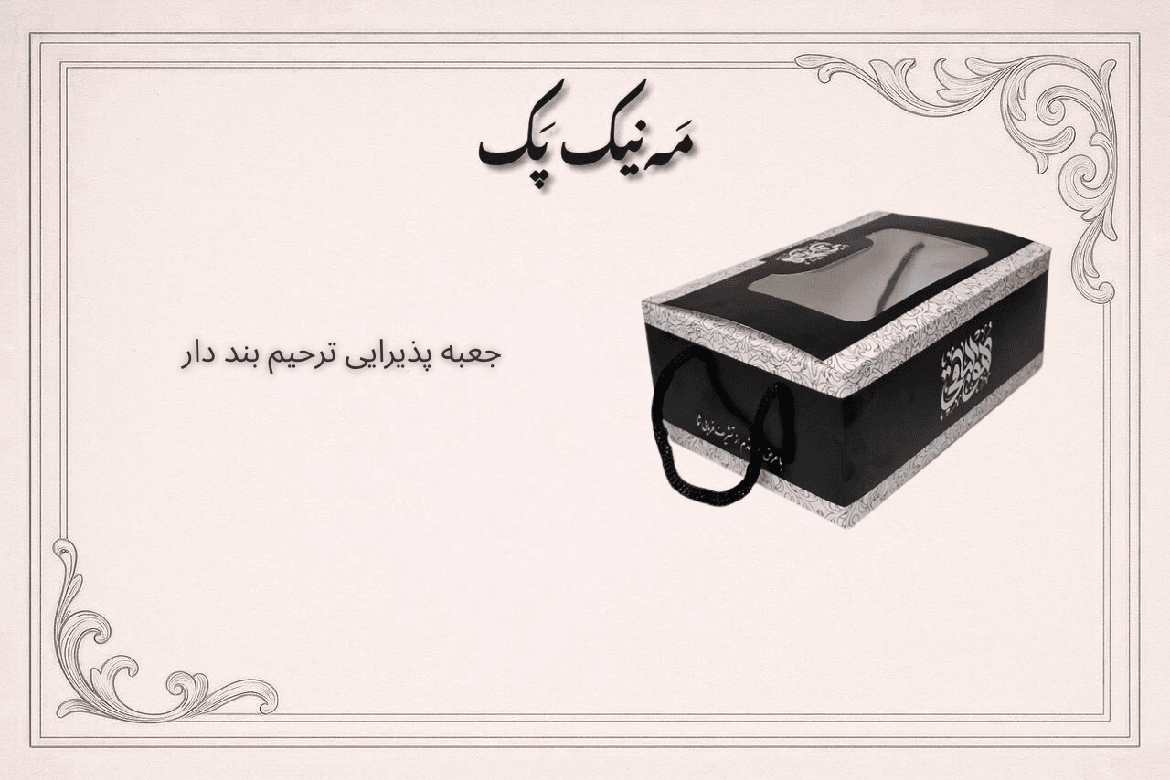 پک ترحیم کد 202پک مراسم ختم 202 — تصویر ۴