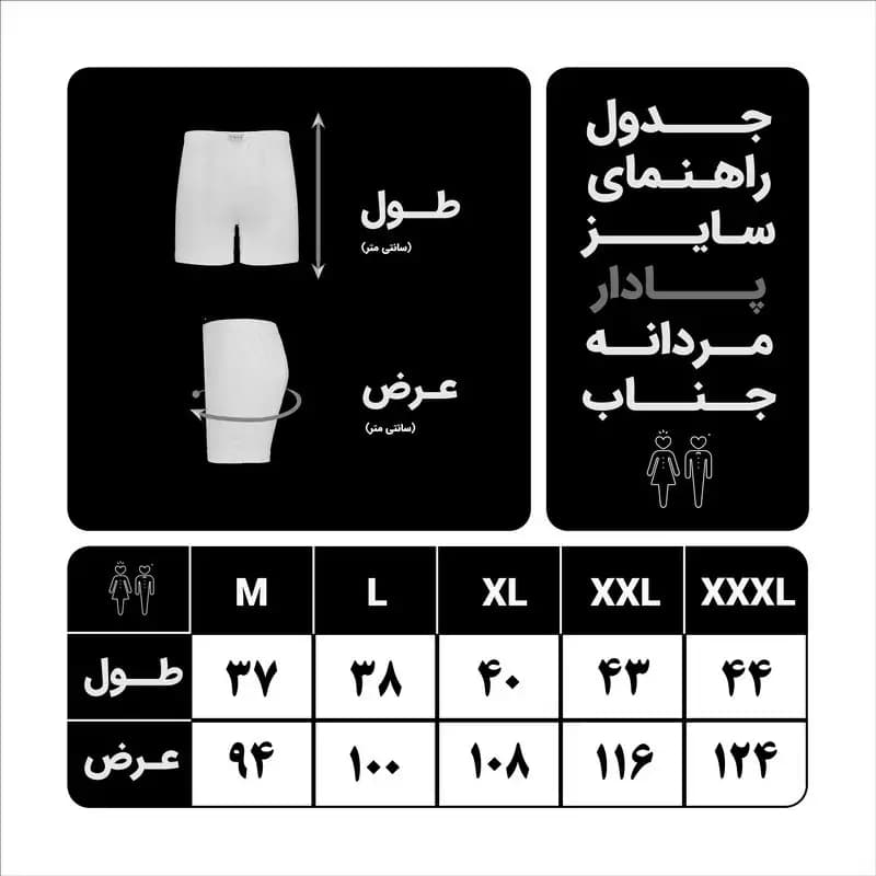 شورت مردانه پادار سفید جناب مدل باکسر — تصویر ۳