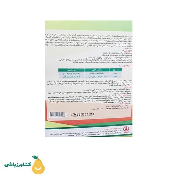 کود سیلیس پودری سیتام — تصویر ۲