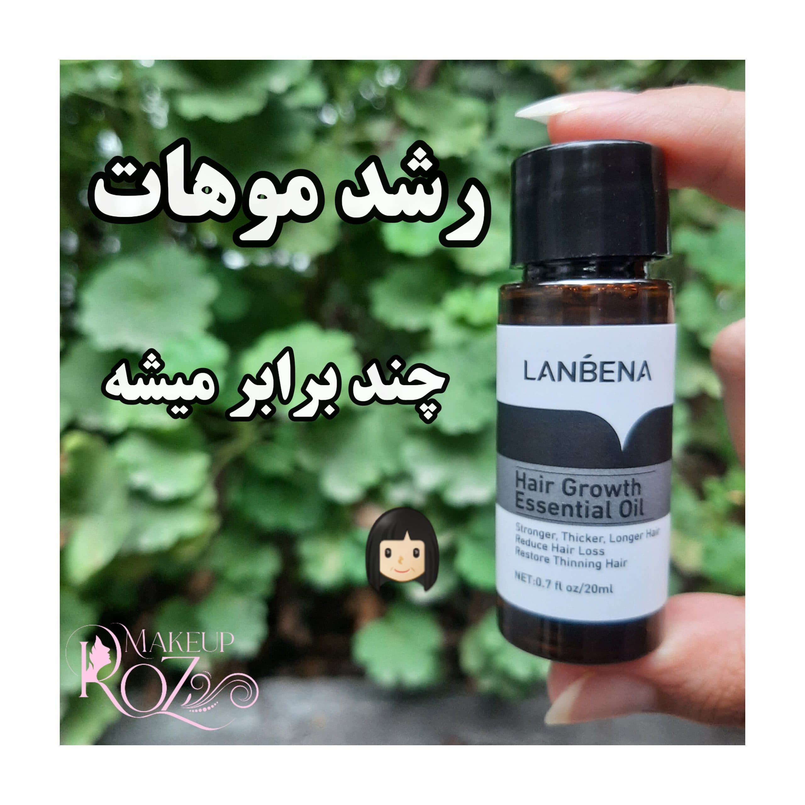 سرم رشد مو و تقویت ریشه مو لانبنا