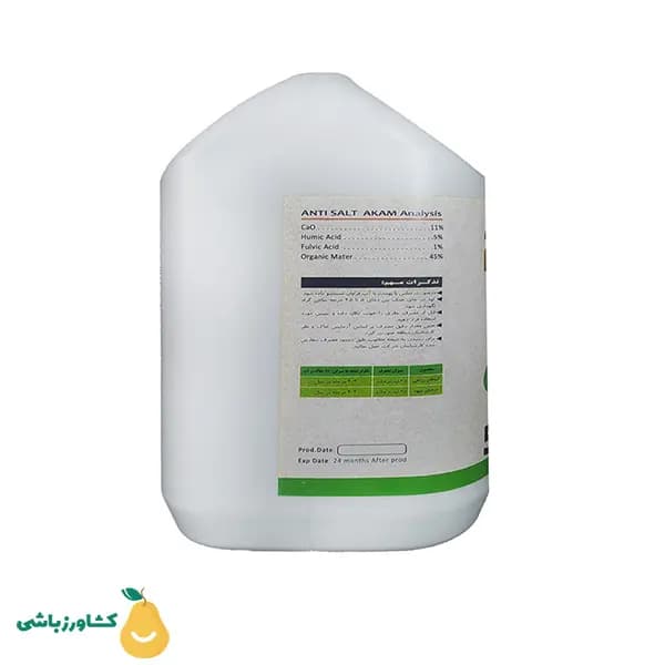 آنتی سالت آکام — تصویر ۲