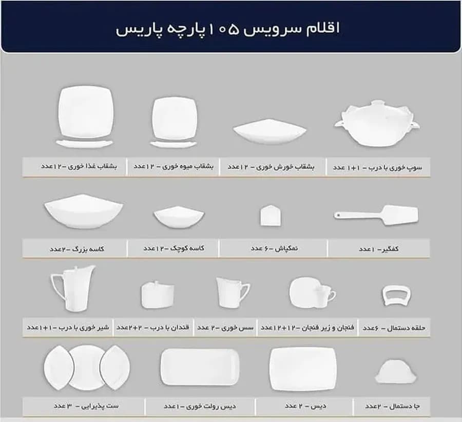 سرویس چینی پردیس طرح مریلا 12 نفره 105 پارچه کد 2052 — تصویر ۴