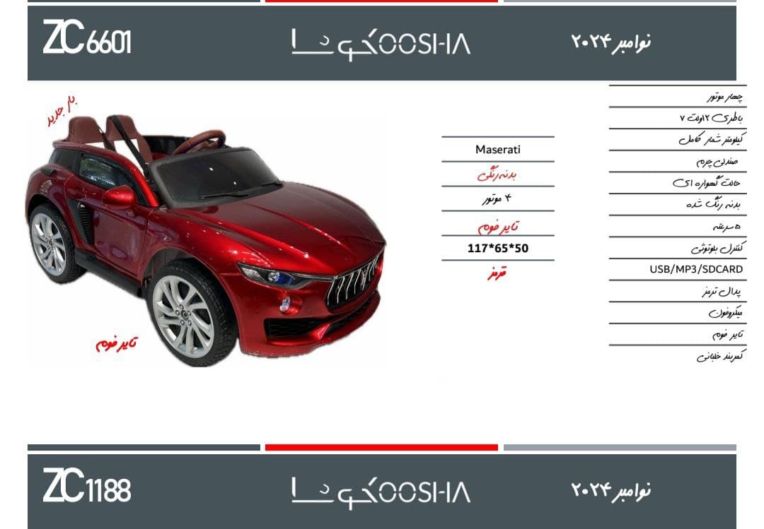 ماشین شارژی مازراتی لاکچری