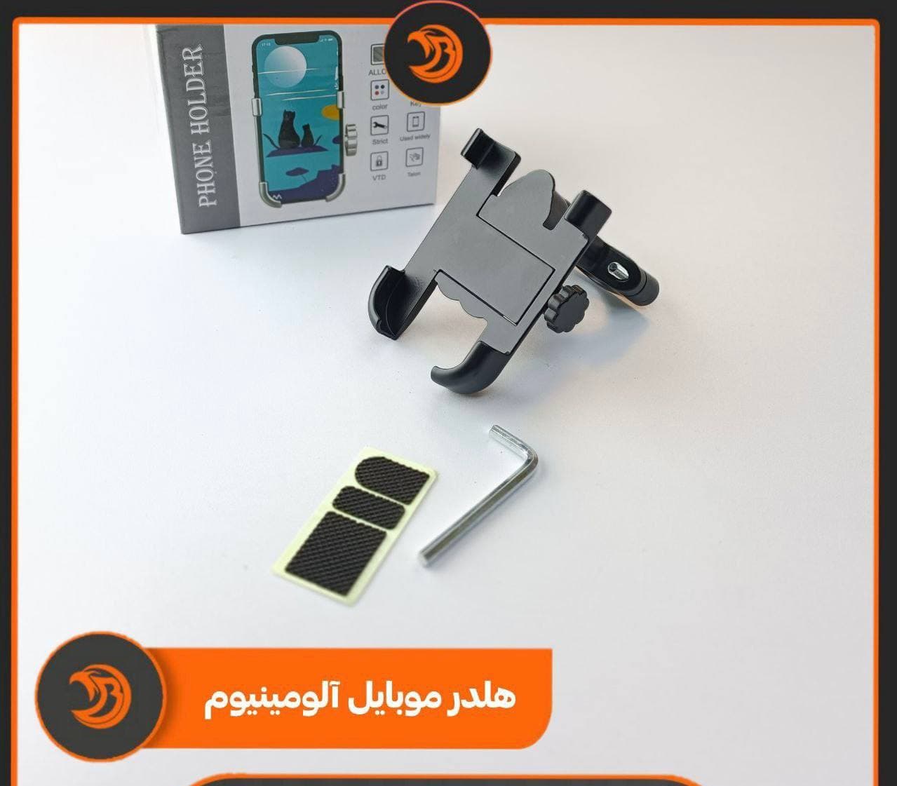 هولدر موبایل برای دوچرخه ( حرفه ای و آلومینیومی)