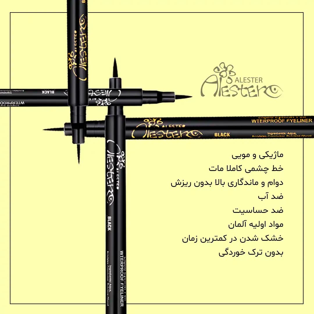 خط چشم ماژیکی آلستر