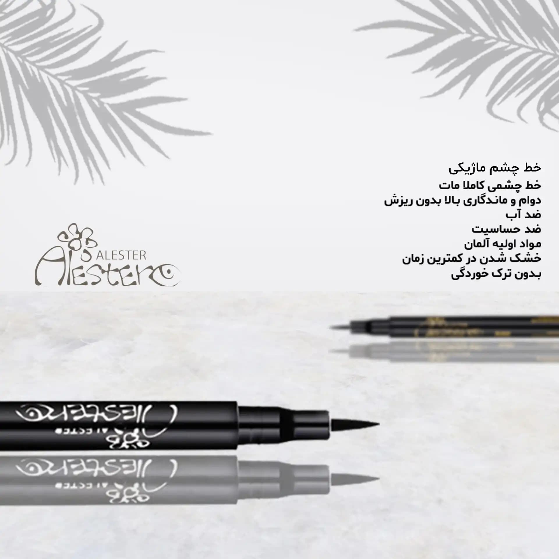 خط چشم ماژیکی آلستر — تصویر ۴
