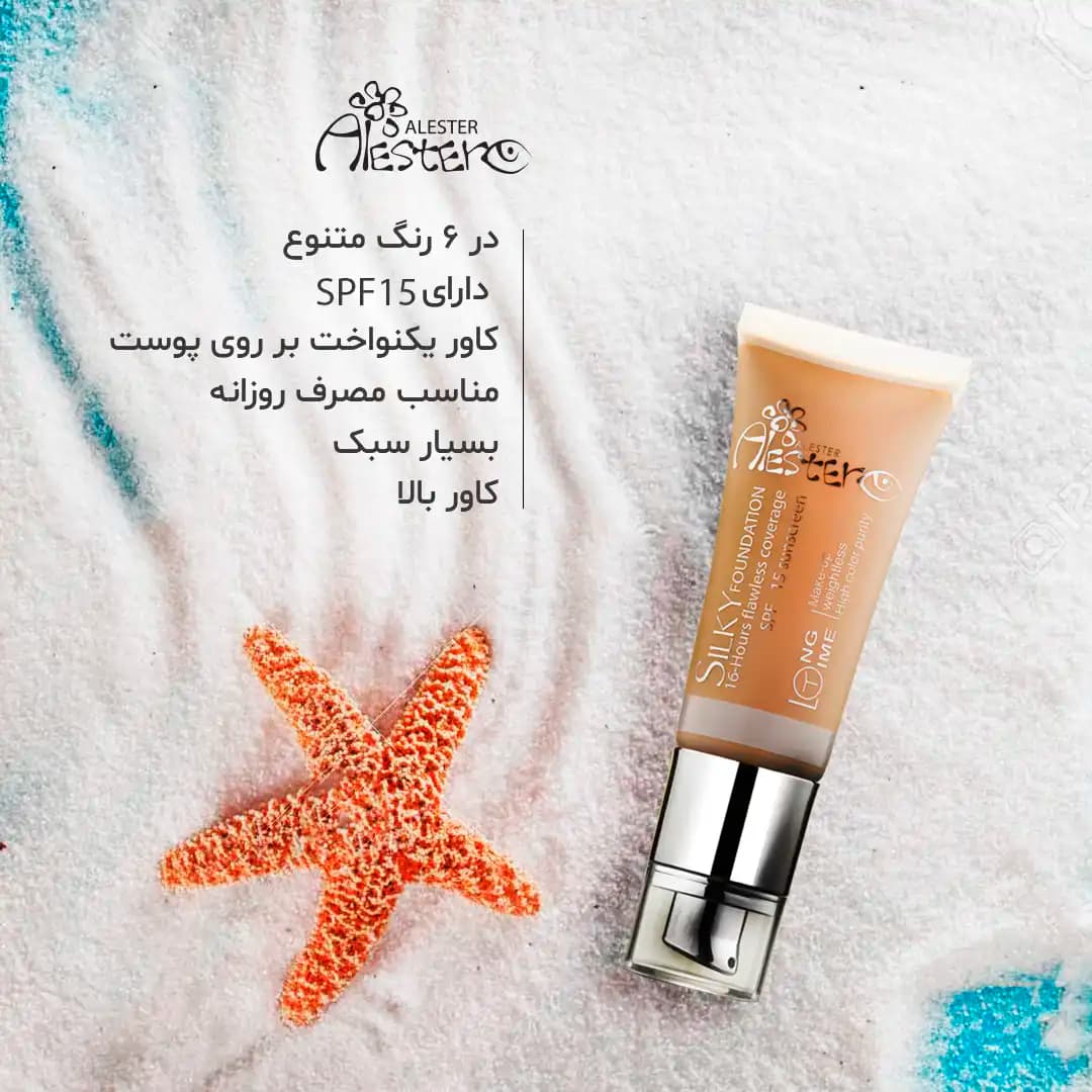 کرم پودر تیوپی آلستر — تصویر ۳