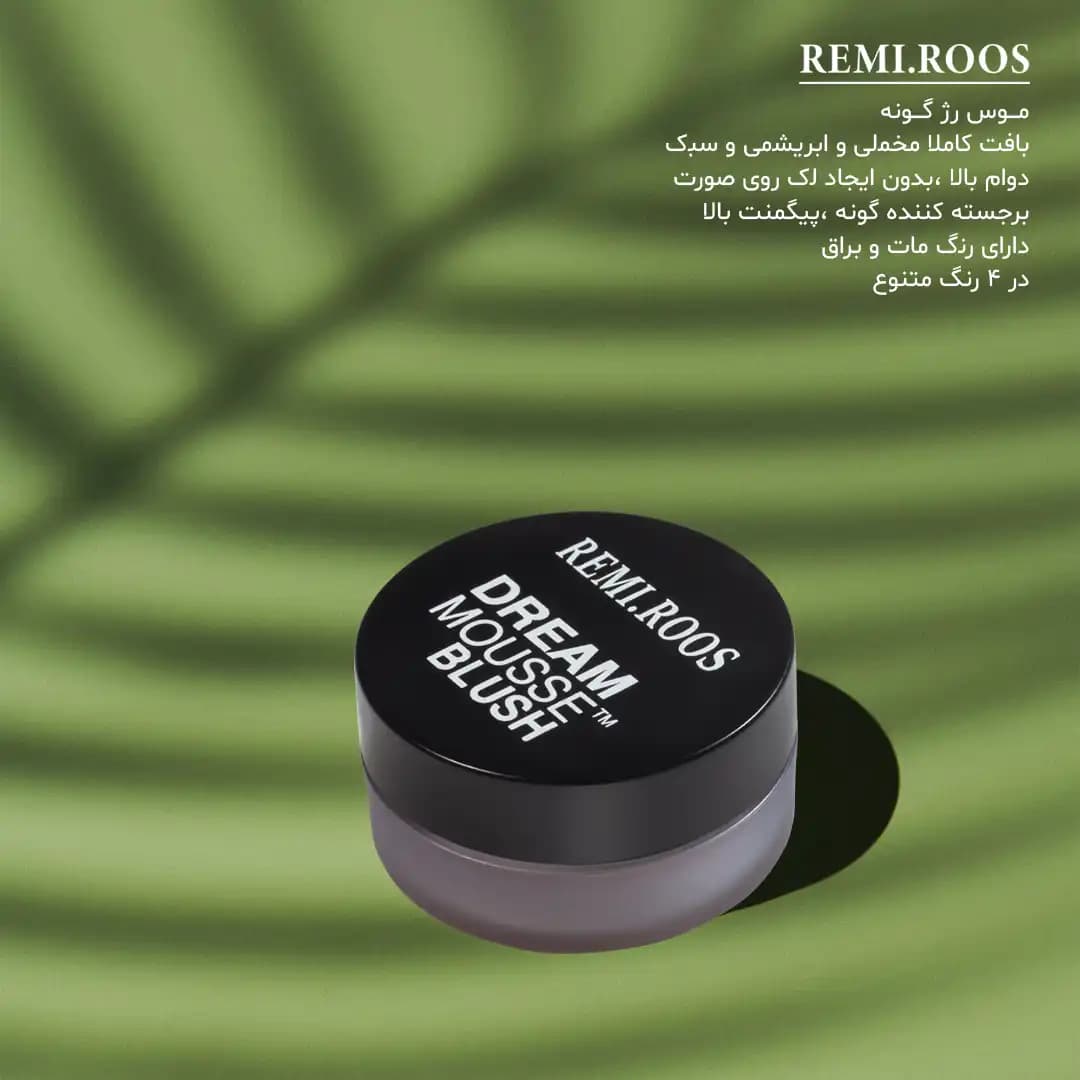 موس رژگونه رمی رز