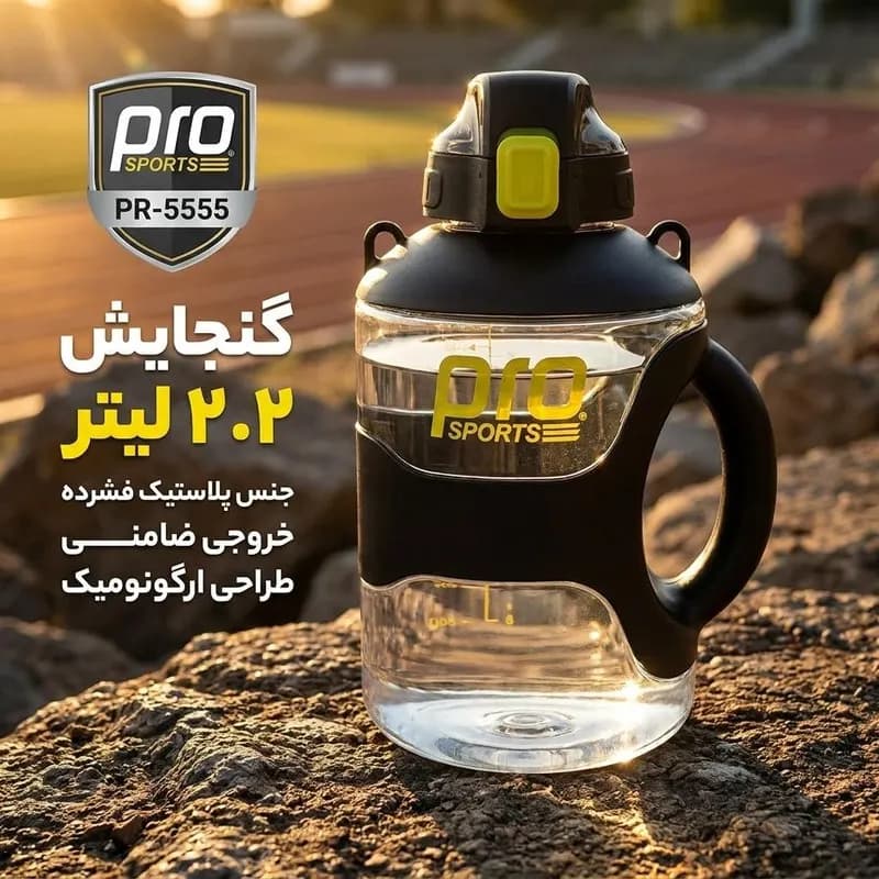 قمقمه پرو اسپورتز مدل PR-5555 گنجایش 2.2 لیتر — تصویر ۳