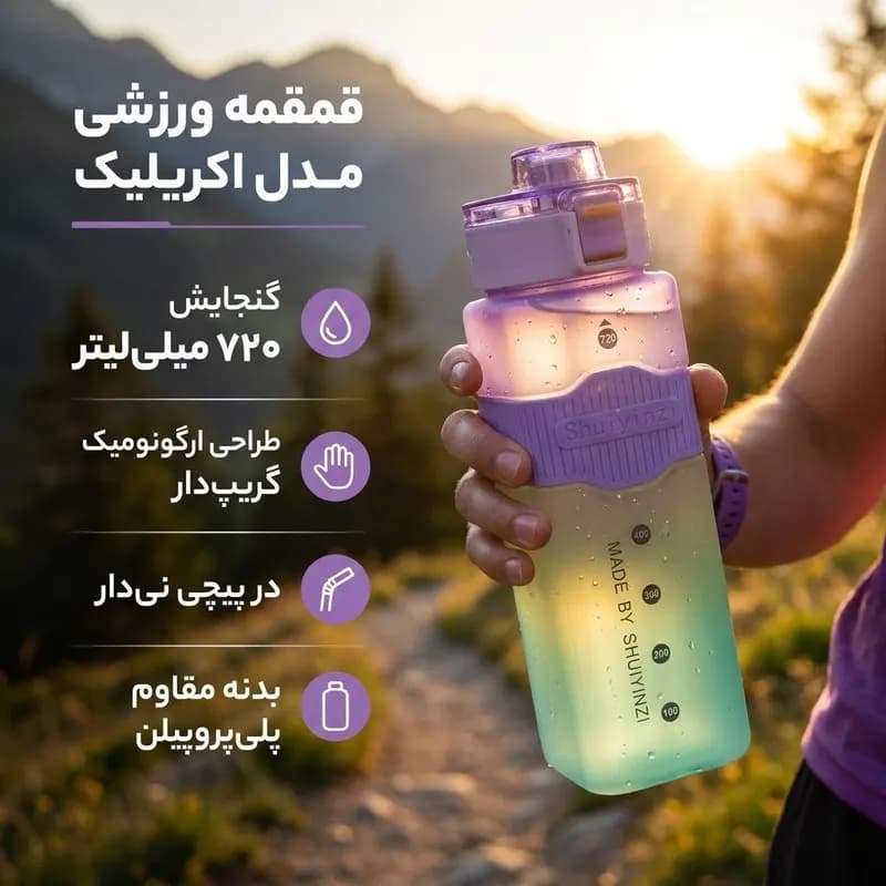 قمقمه ورزشی مدل اکریلیک گنجایش 0.720 لیتر — تصویر ۲