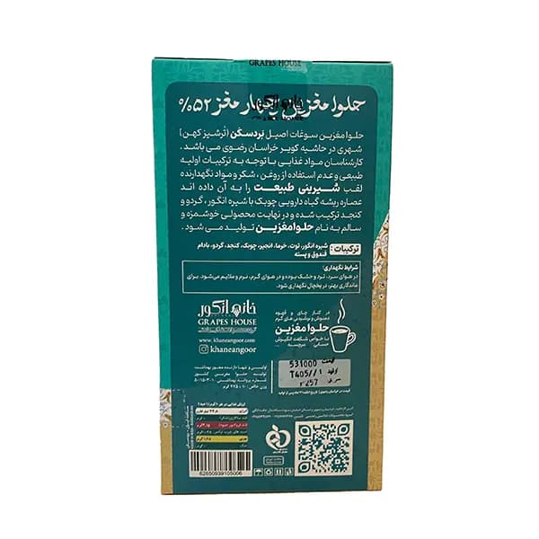 حلوا مغزی چهار مغز خانه انگور — تصویر ۲