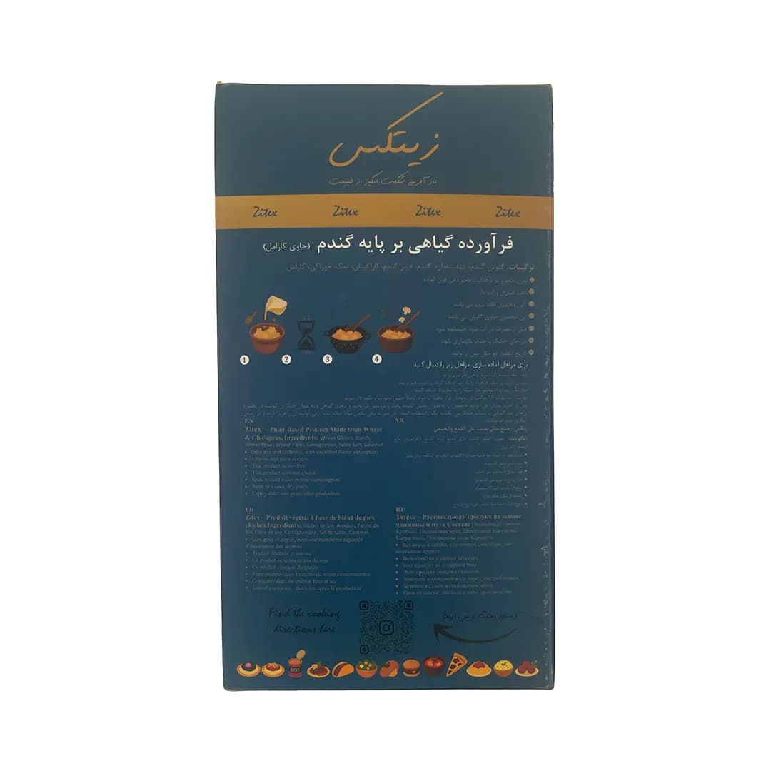 پروتیین گیاهی بافت درشت جایگزین گوشت 330 گرم زیتکس — تصویر ۲