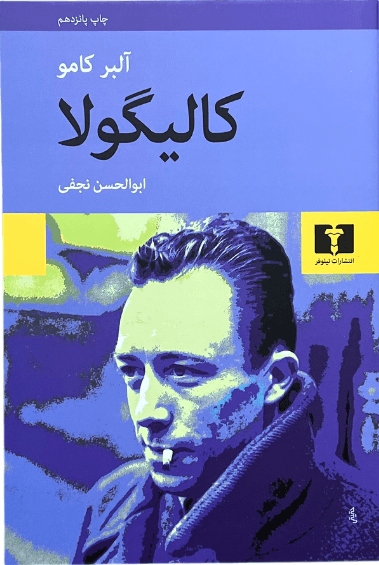 کتاب کالیگولا اثر آلبرکامو