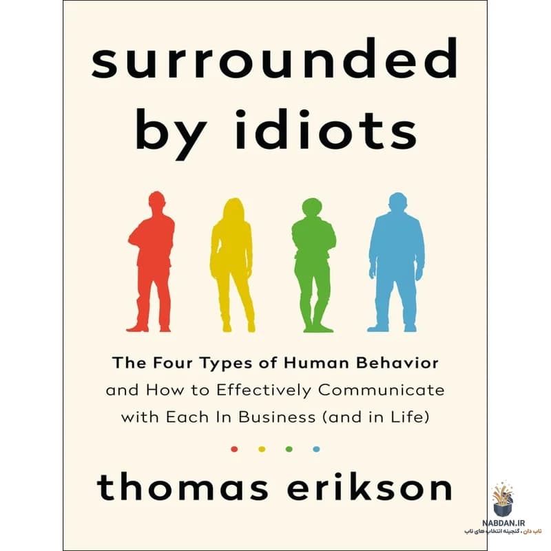کتاب Surrounded by Idiots (احاطه‌شده توسط احمق‌ها) نسخه انگلیسی PDF | توماس اریکسون — تصویر ۵