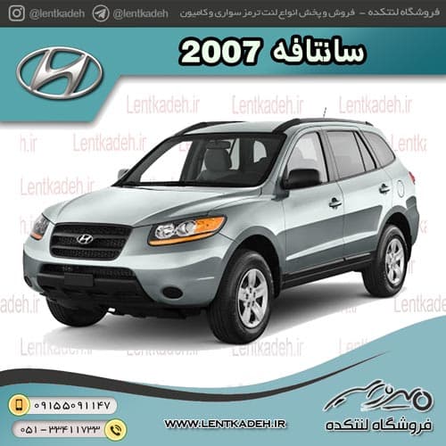 لنت ترمز جلو سانتافه 2007 – جهان لنت صادراتی