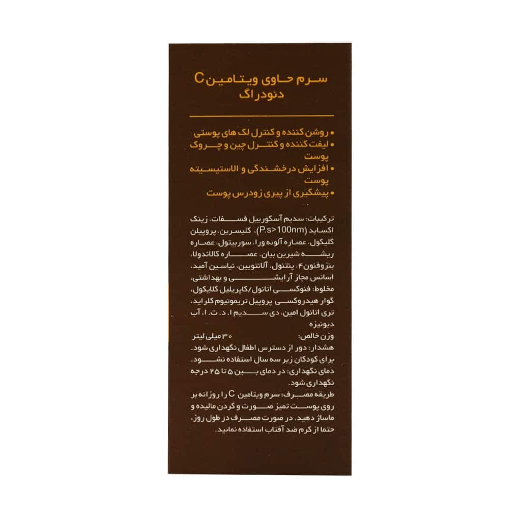 سرم ویتامین C 25 درصد دئودراگ 30 میلی لیتر — تصویر ۸