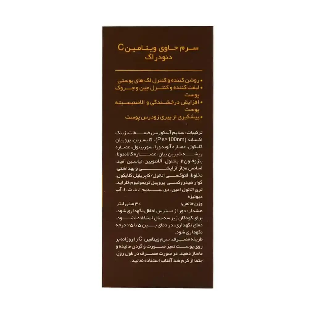 سرم ویتامین C 25 درصد دئودراگ 30 میلی لیتر — تصویر ۳