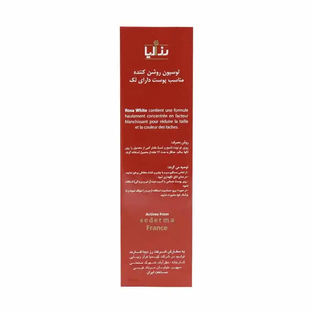 سرم ضد لک رزا وایت رزالیا 30 میلی لیتر — تصویر ۳