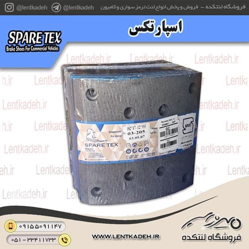 لنت ترمز اس ای اف 7 اینچ اسپارتکس