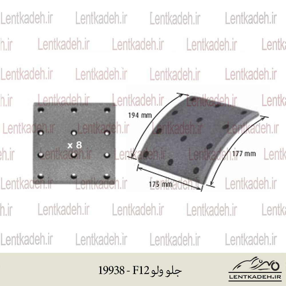 لنت ترمز جلو ولو F12 اسپازرتکس — تصویر ۲