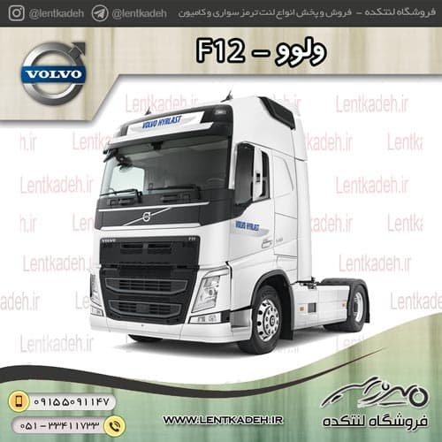لنت ترمز عقب ولو F12 اسپارتکس
