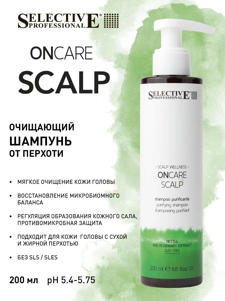 شامپو ضد‌شوره سلکتیو پروفشنال ONcare Scalp Purifying حجم 200میل — تصویر ۲
