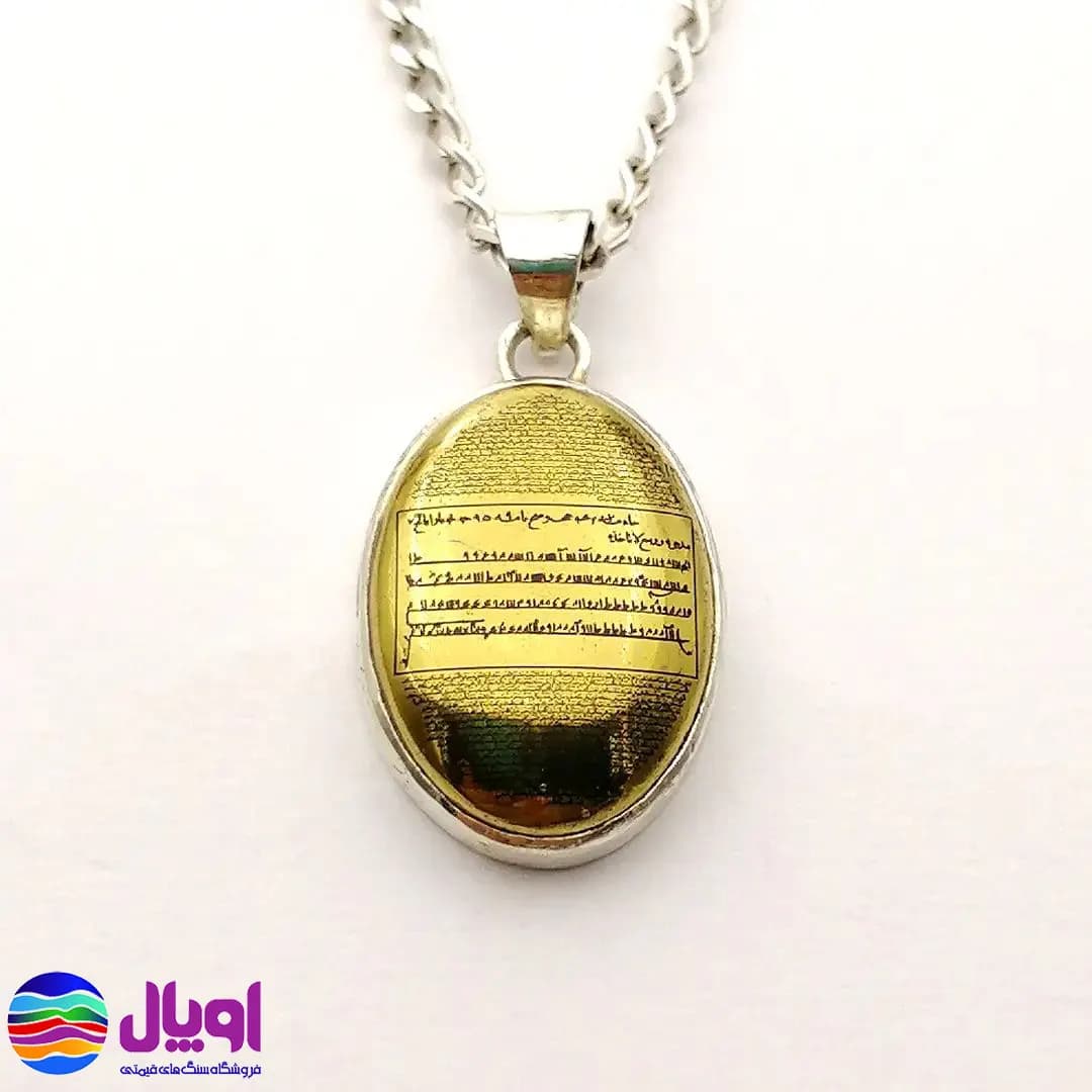 آویز نقره حرز کبیر امام جواد (ع) — تصویر ۴