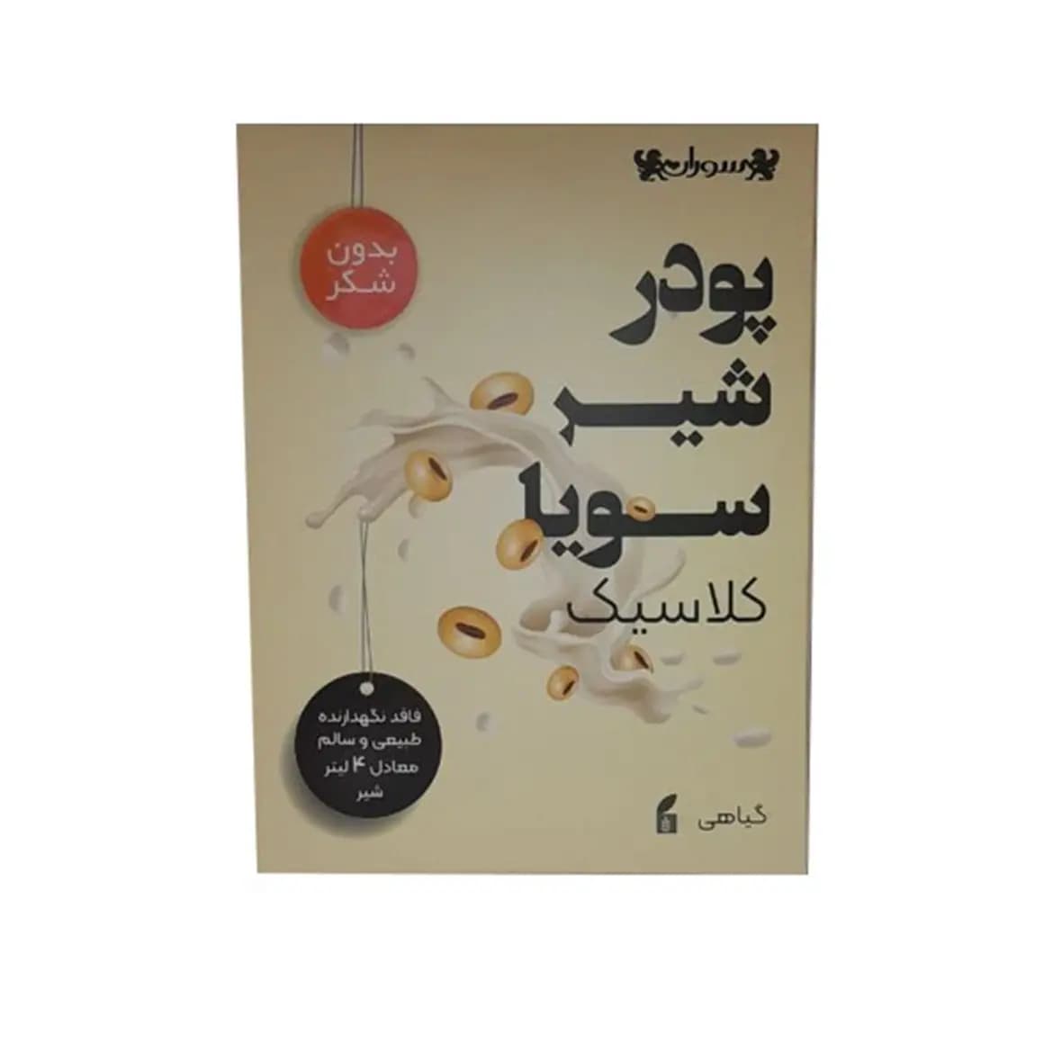 پودر شیر سویا کلاسیک سوران