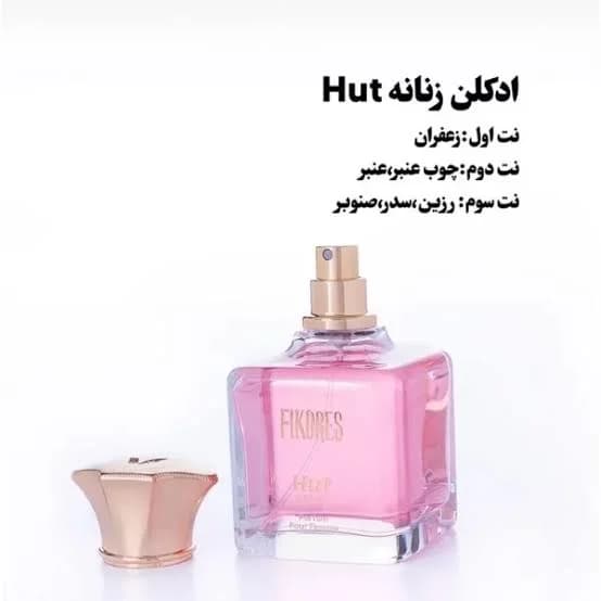 ادوپرفیوم Hut new great فیکورس زنانه با رایحه گرم حجم 100میل — تصویر ۴