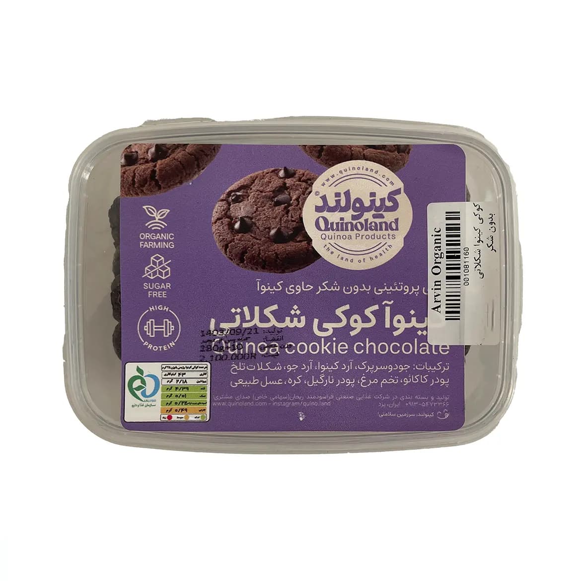 کوکی شکلاتی کینولند