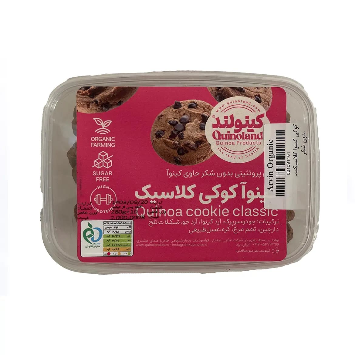 کوکی کلاسیک کینولند