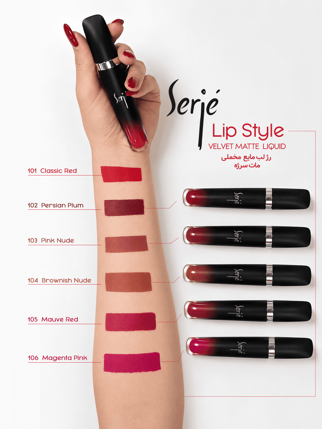رژ لب مایع مخملی مات سرژه تراست کد 106 (Magenta Pink) — تصویر ۳