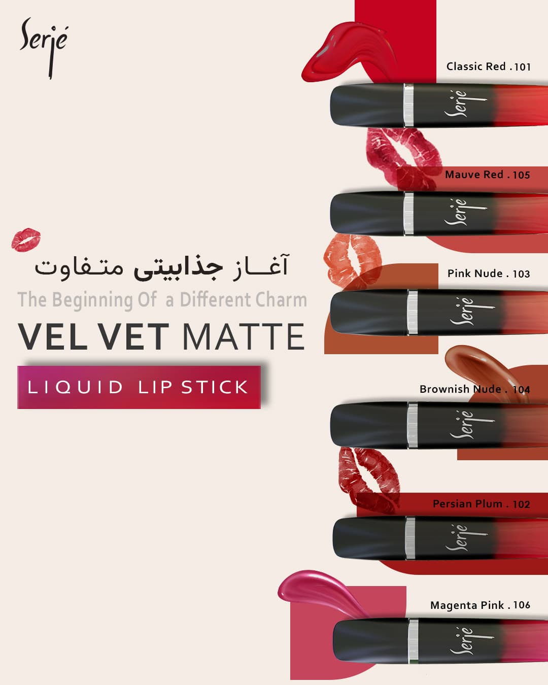 رژ لب مایع مخملی مات سرژه تراست کد 106 (Magenta Pink) — تصویر ۷