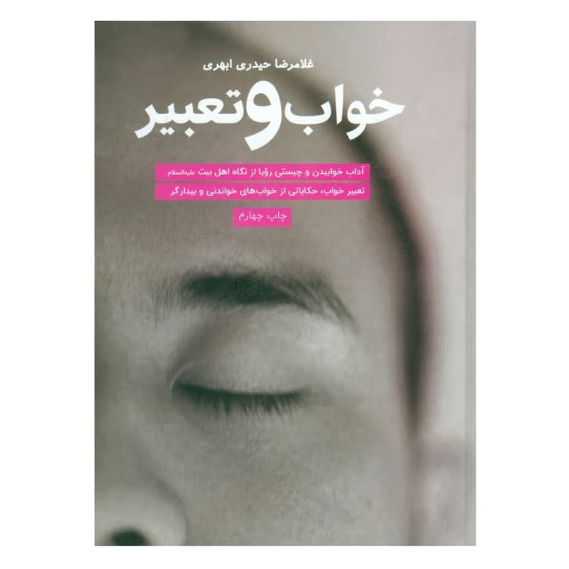 خواب و تعبیر وزیری(جمال)