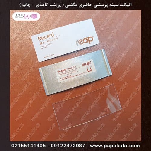 اتیکت-حاضری-مگنتی-پرینتی 7.5*3.2 — تصویر ۲