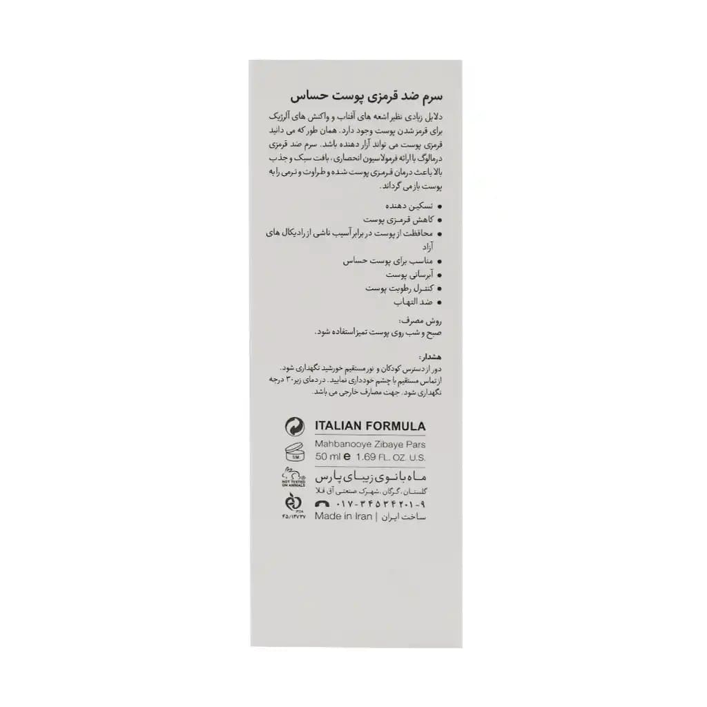 سرم ضد قرمزی پوست حساس درمالوگ 50 میلی لیتر — تصویر ۳