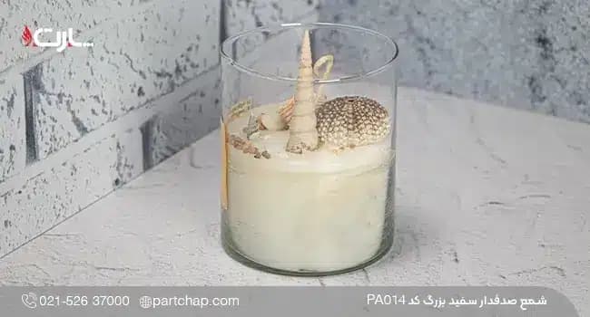 شمع صدفدار سفید بزرگ کد PA014