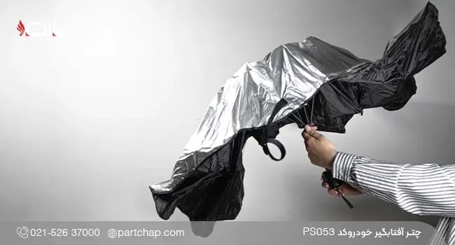 چتر آفتابگیر خودرو کد PS053 — تصویر ۲
