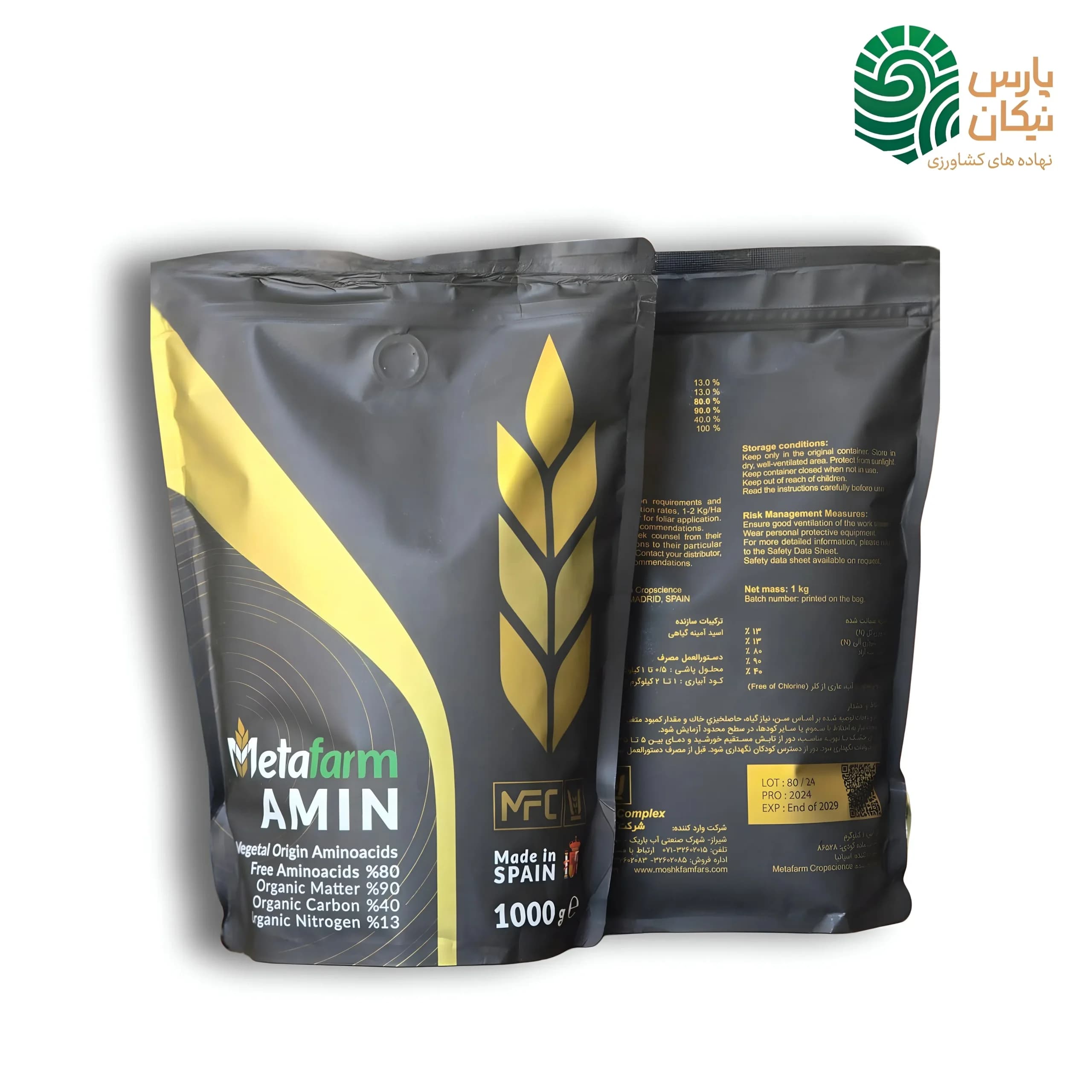 کود متافارم آمین Metafarm AMIN اسپانیا یک کیلویی