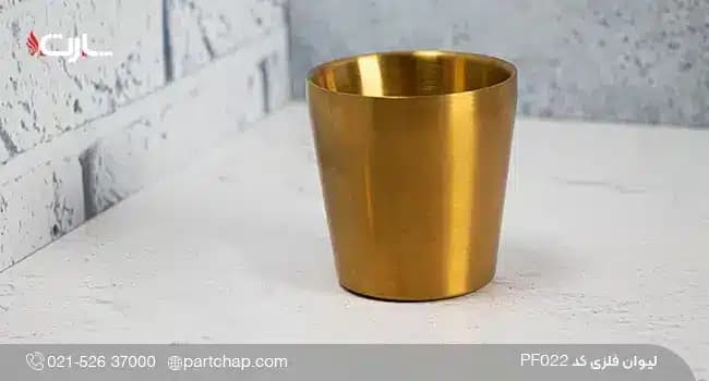 لیوان فلزی بدون دسته طلایی کد PF022