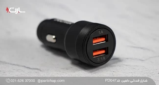 شارژر فندکی دولفین کد PD047 — تصویر ۲